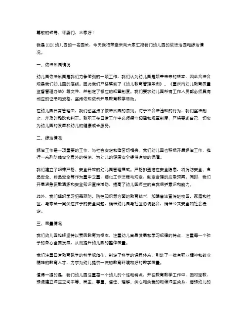 幼儿园依法治园综治述职报告