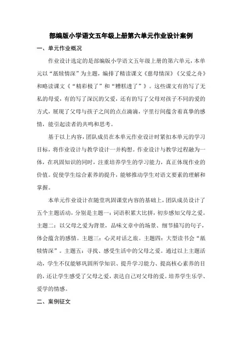 五年级语文第六单元作业设计