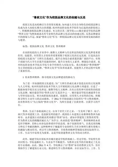 “鲁班文化”作为校园品牌文化的创建与反思