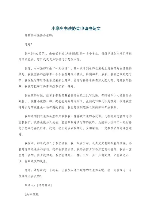 小学生书法协会申请书范文