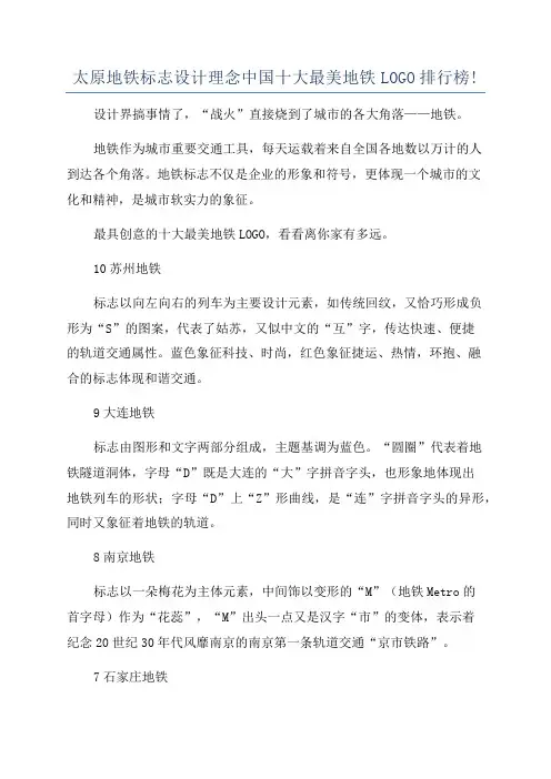 太原地铁标志设计理念中国十大最美地铁LOGO排行榜!