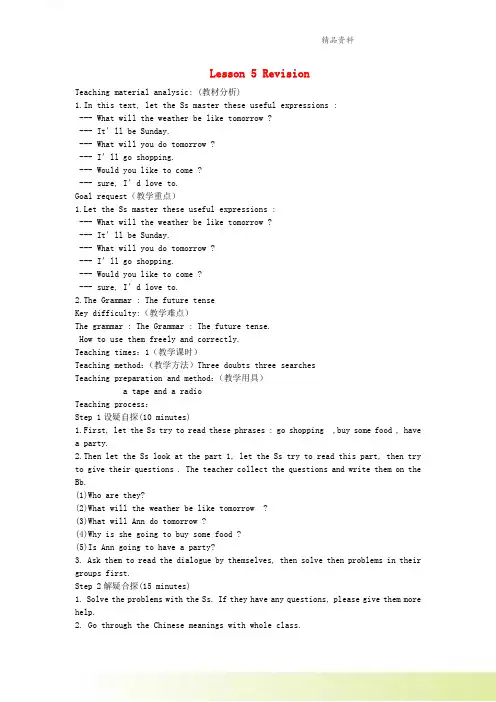 六年级英语上册Lesson5Revision教案1科普版