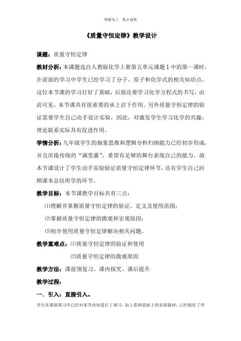 初中化学_课题1 质量守恒定律教学设计学情分析教材分析课后反思