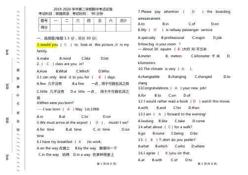 铁路客运英语试卷