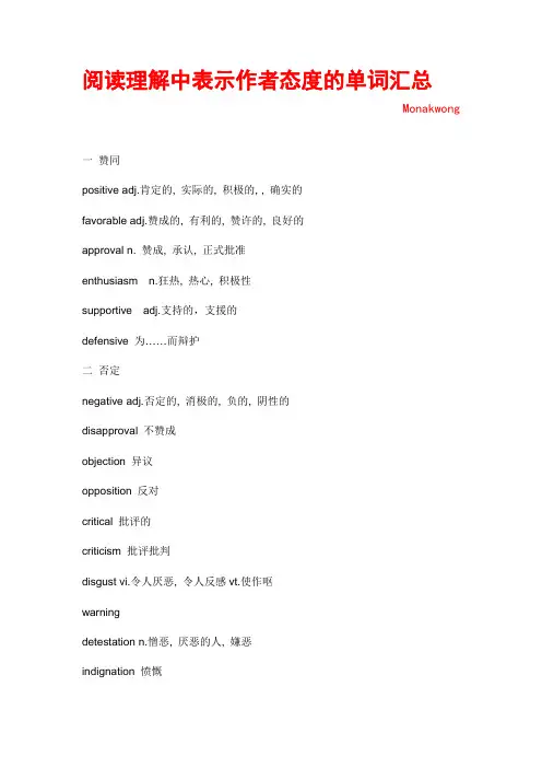 (完整版)阅读理解中表示作者态度的单词汇总