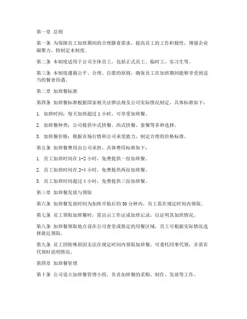 员工加班餐管理制度