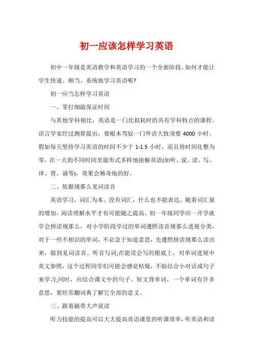 初一应该怎样学习英语