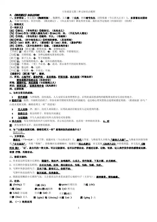 人教版部编版八年级下册语文第三单元复习知识点梳理(2020年整理).pptx