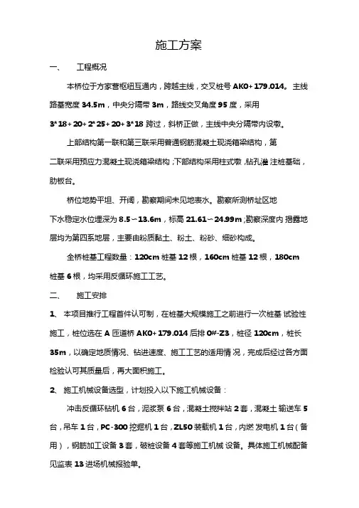 桩基施工方案