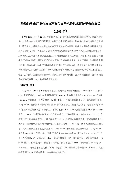 转子弯曲事故案例分析