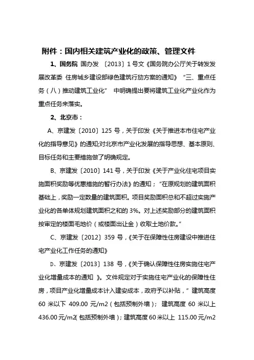 各地政策文件号汇总