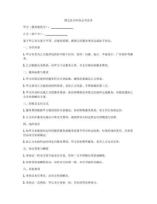 图文店合作协议书范本