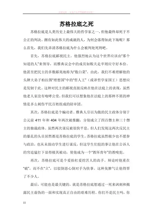对于苏格拉底之死原因的分析