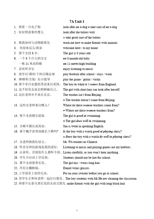 Units1-8词组  牛津译林版七年级英语上册 