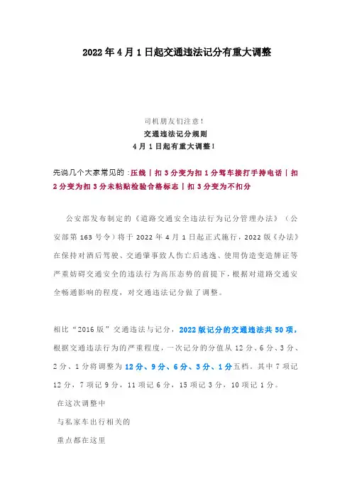 2022版《道路交通安全违法行为记分管理办法》交通违规记分最新调整规定