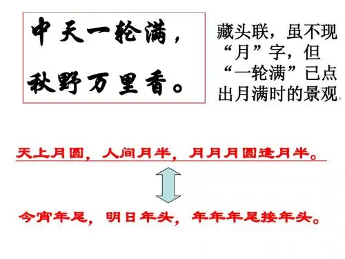 七年级上册《中秋咏月诗词三首》