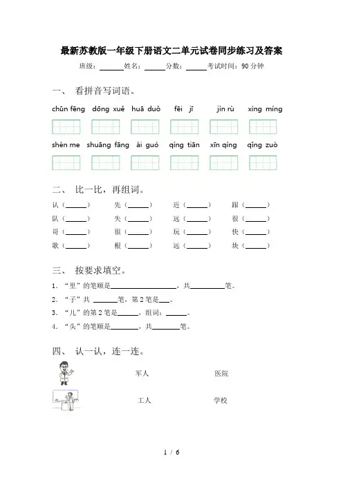 最新苏教版一年级下册语文二单元试卷同步练习及答案