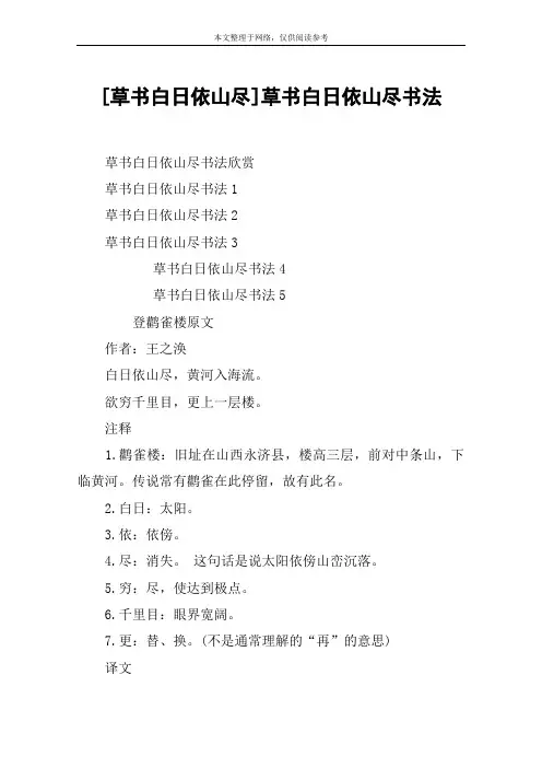 [草书白日依山尽]草书白日依山尽书法