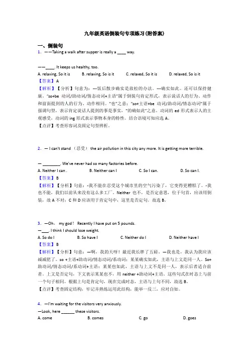 九年级英语倒装句专项练习(附答案)