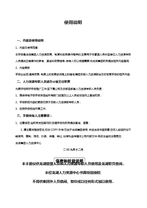 龙湖集团绩效管理手册