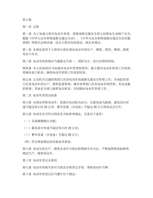 大理电动车管理规定(3篇)