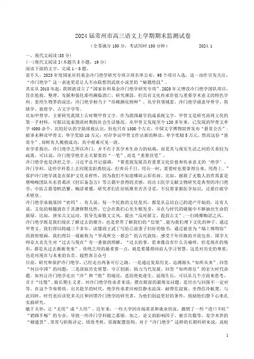 2024届常州市高三语文上学期期末监测试卷附答案解析