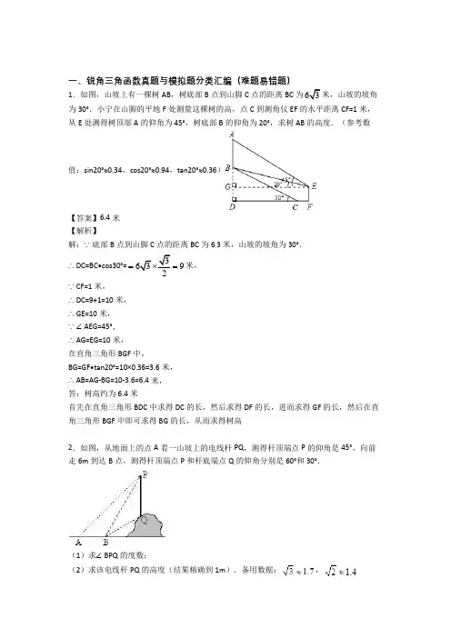 人教数学锐角三角函数的专项培优 易错 难题练习题及详细答案