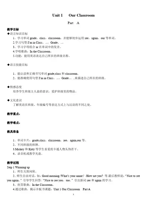 新版闽教版小学英语四年级上册教案