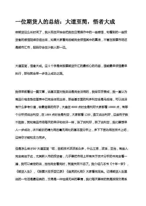 一位期货人的总结 大道至简 悟者大成