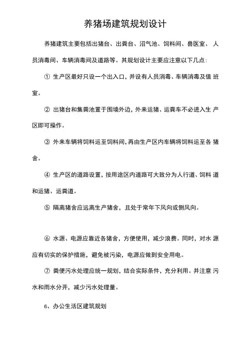 养猪场建筑规划设计