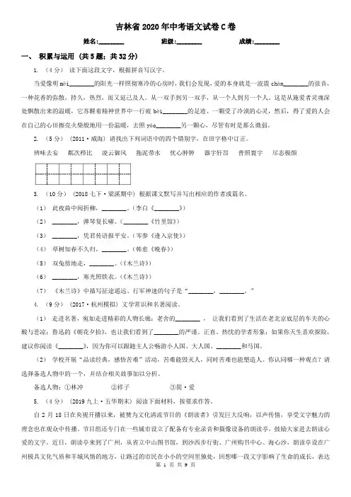 吉林省2020年中考语文试卷C卷(模拟)