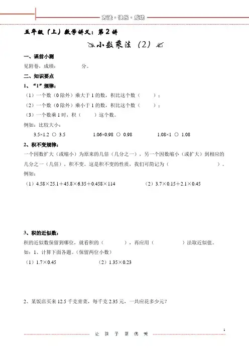 2、小数乘法(2)