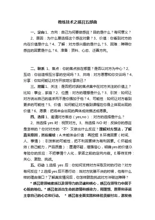 教练技术之感召五部曲