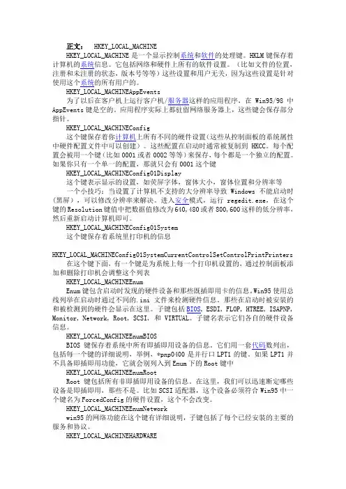 注册表各键值的简单介绍