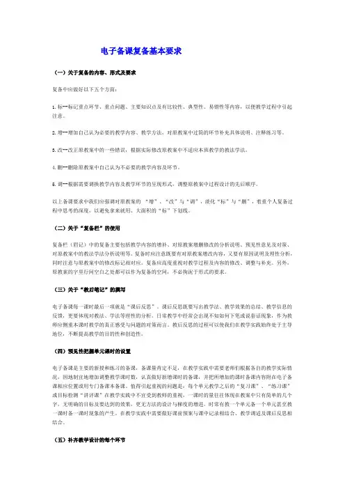 备课复备基本要求