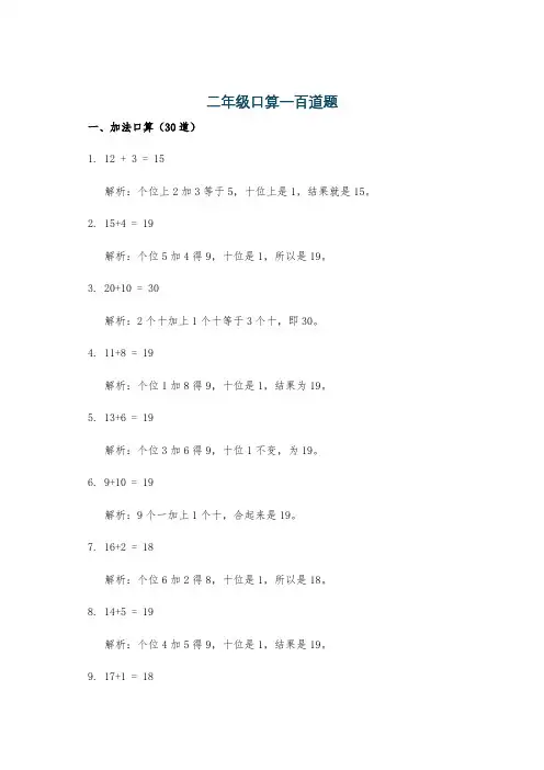 二年级口算一百道题