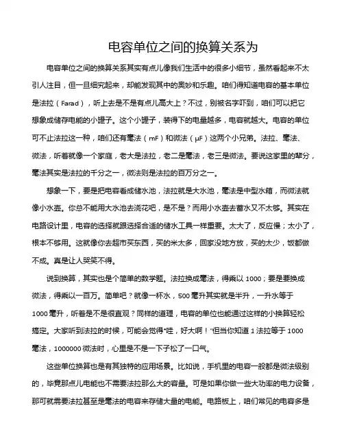 电容单位之间的换算关系为