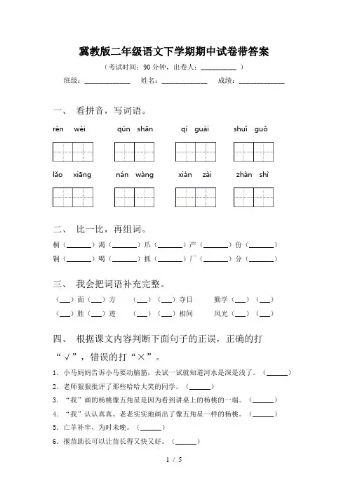 冀教版二年级语文下学期期中试卷带答案