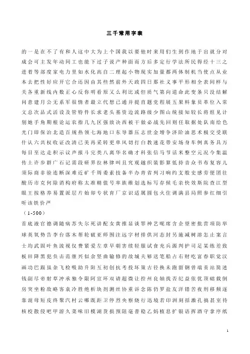 三千个常用字