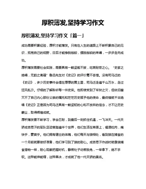 厚积薄发,坚持学习作文