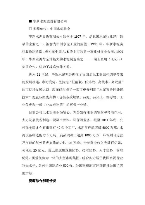 华新水泥股份有限公司