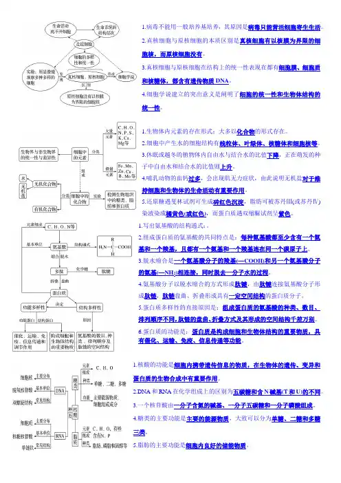 高三生物一轮知识点