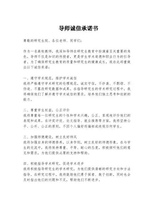 导师诚信承诺书