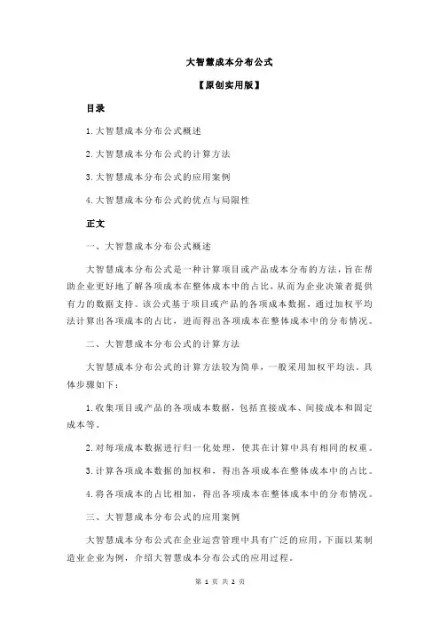 大智慧成本分布公式