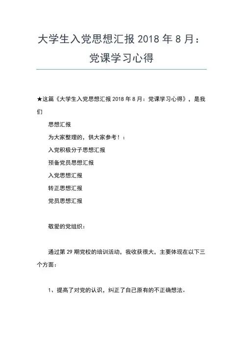 2019年最新大学生村官入党思想报告：大学生村官未来出路思想汇报文档【五篇】