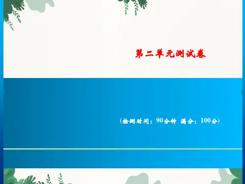 部编版语文五年级上册第二单元测试卷习题课件(共16张图片PPT)