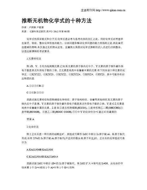 推断无机物化学式的十种方法