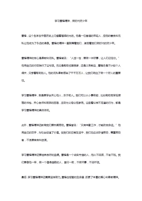 学习雷锋精神,做时代好少年4篇                  