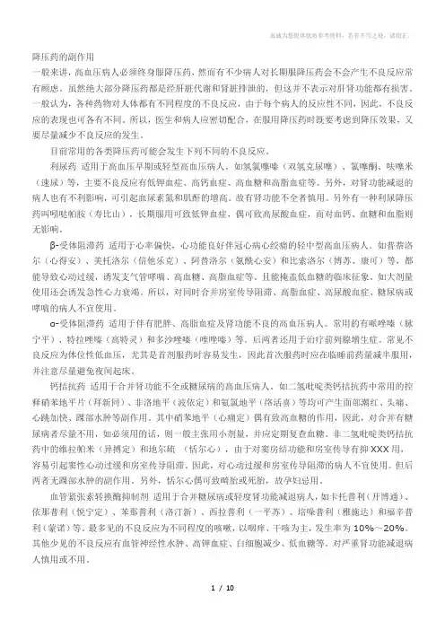降压药的副作用汇总版