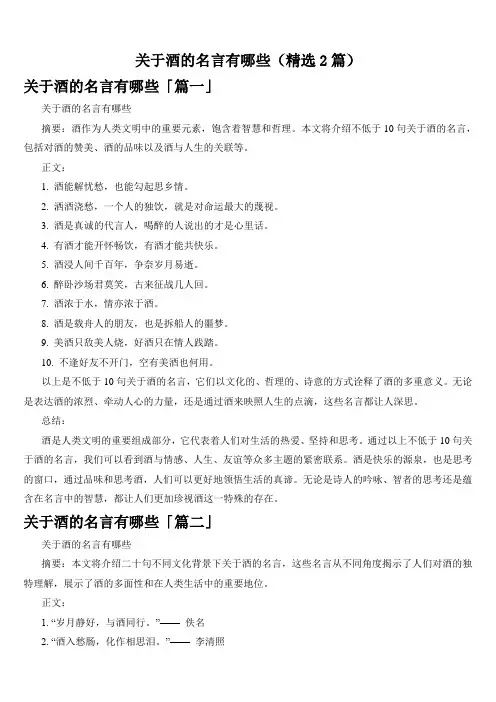 关于酒的名言有哪些(精选2篇)